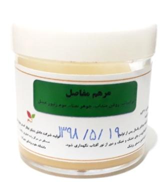 مرهم مفاصل