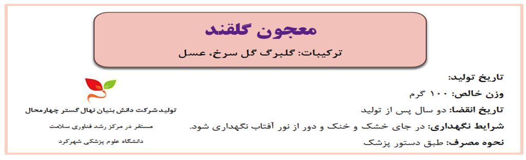  معجون گلقند