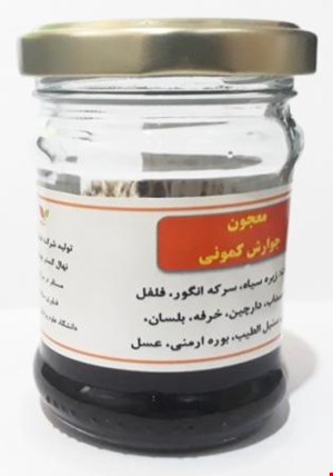 معجون جوارش کمونی