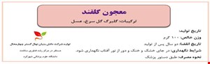 معجون گلقند