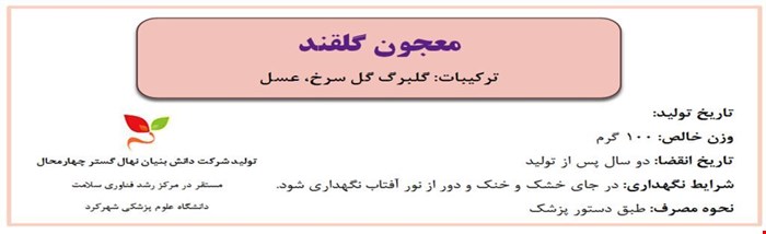 معجون گلقند