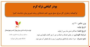 پودر گیاهی نزله گرم