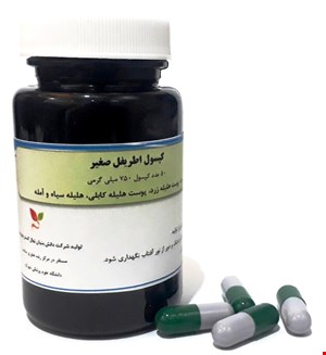 کپسول اطریفل صغیر