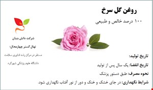 روغن گل سرخ