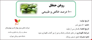 روغن حنظل