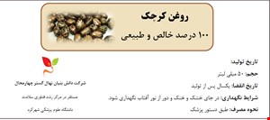 روغن کرچک