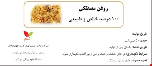 روغن مصطکی