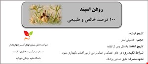 روغن اسپند
